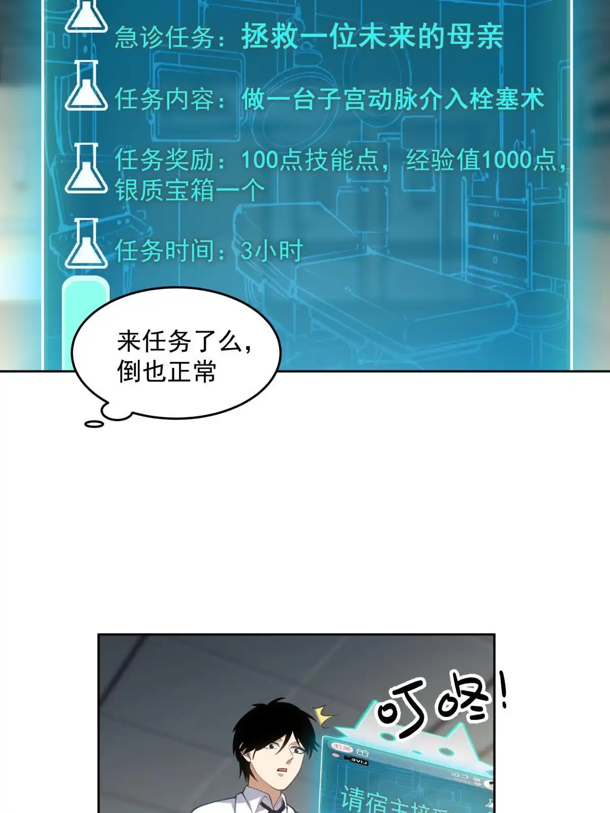 《手术直播间》44 第10页