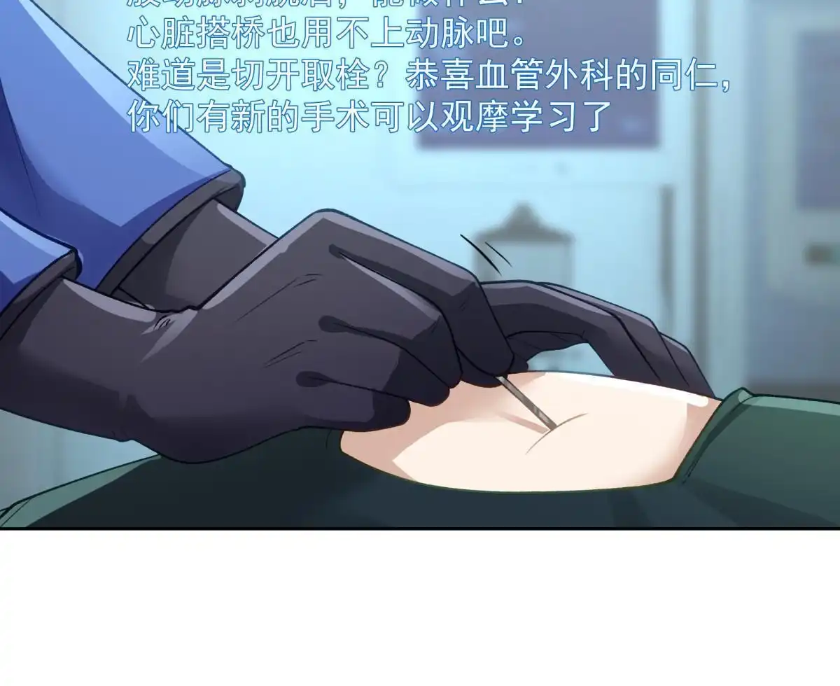 《手术直播间》44 第33页