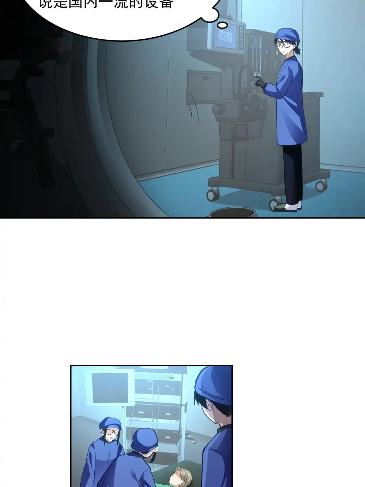 《手术直播间》44 第18页