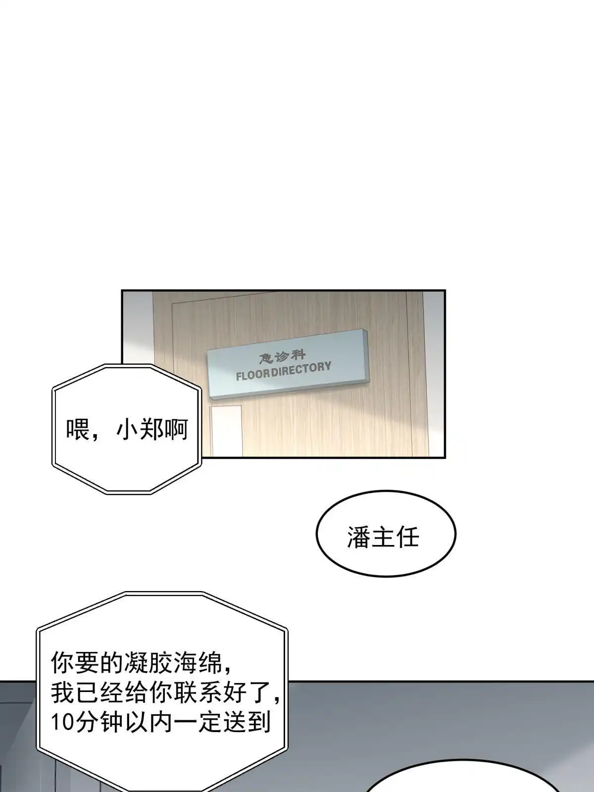 《手术直播间》44 第4页