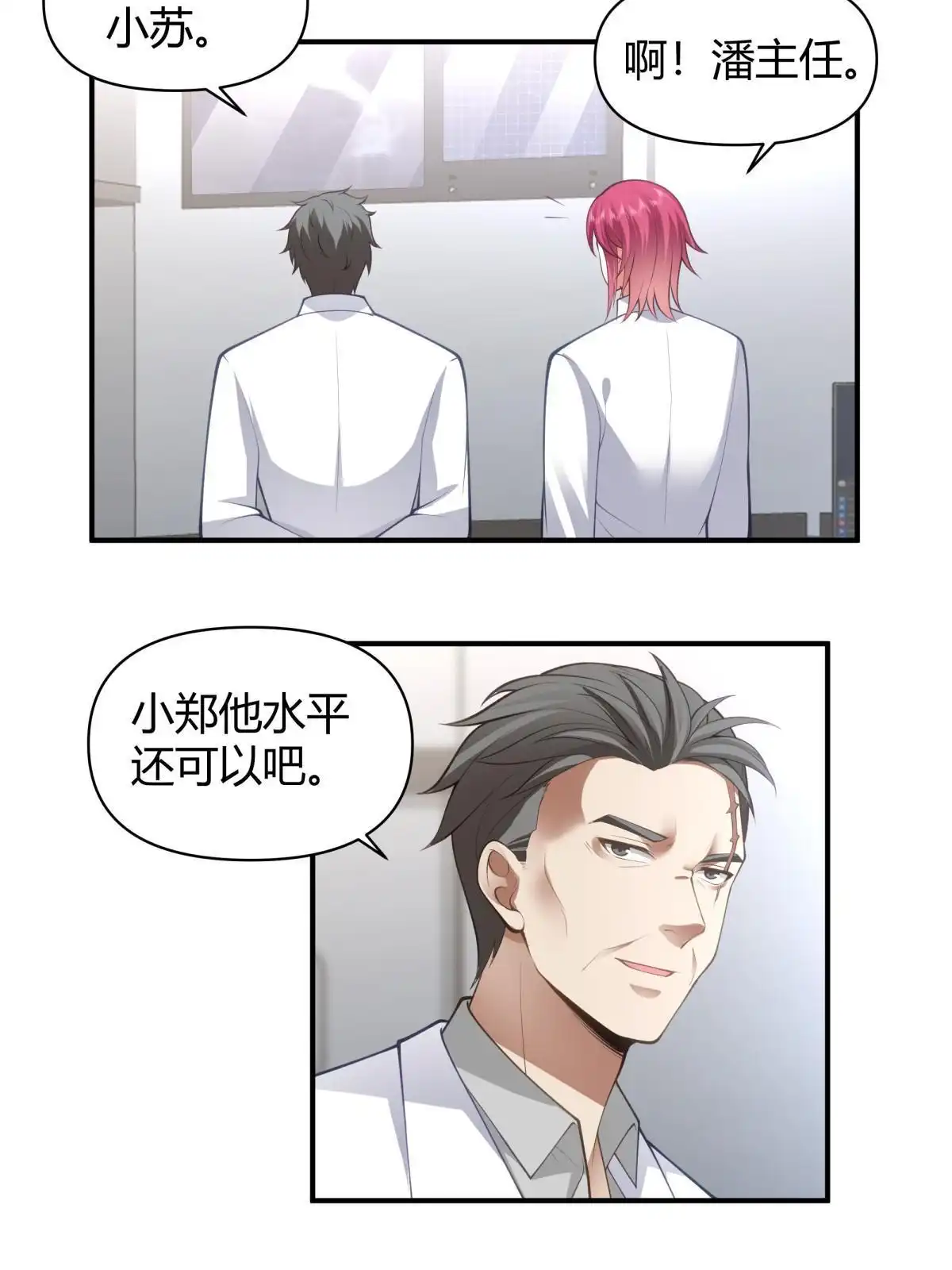 《手术直播间》45 第8页
