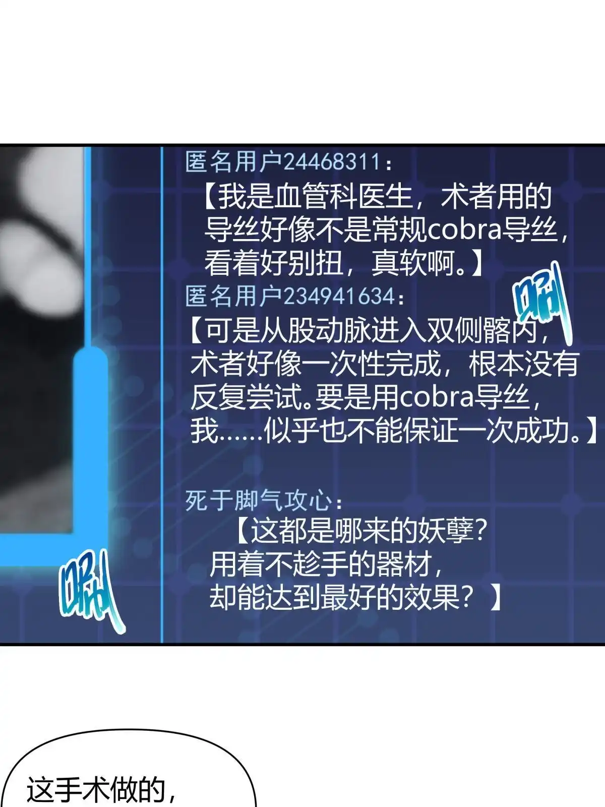 《手术直播间》45 第4页