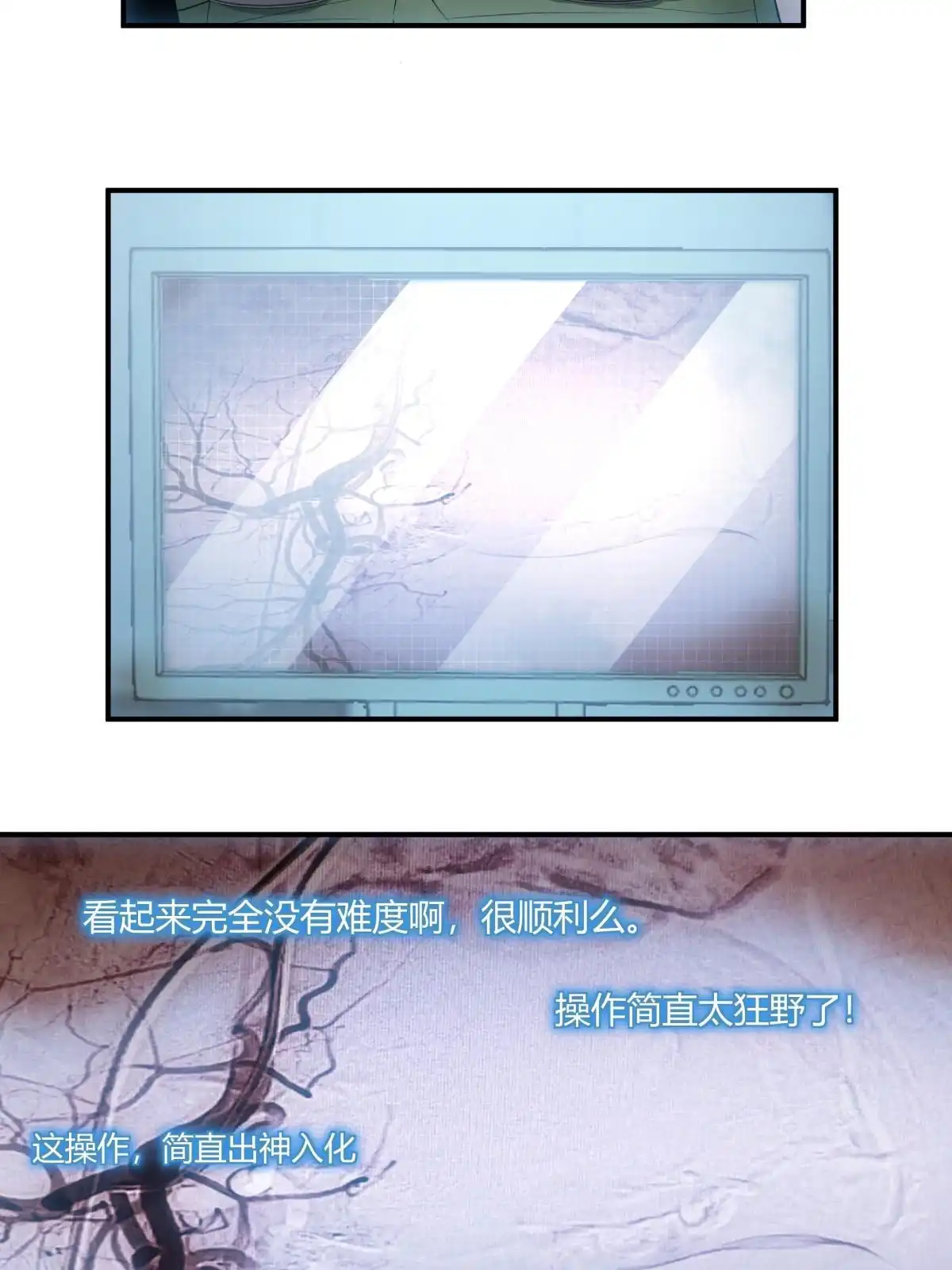 《手术直播间》45 第32页