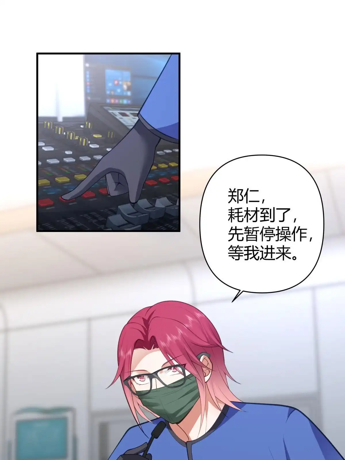 《手术直播间》45 第18页