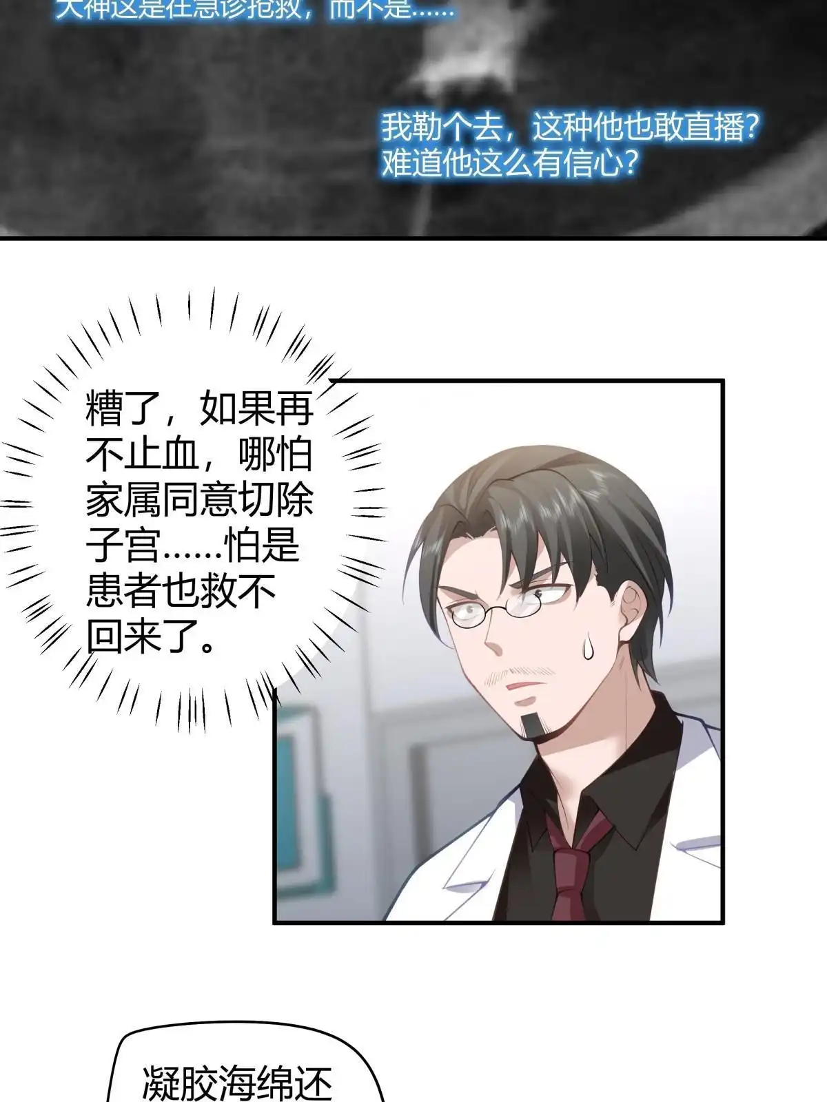 《手术直播间》45 第11页