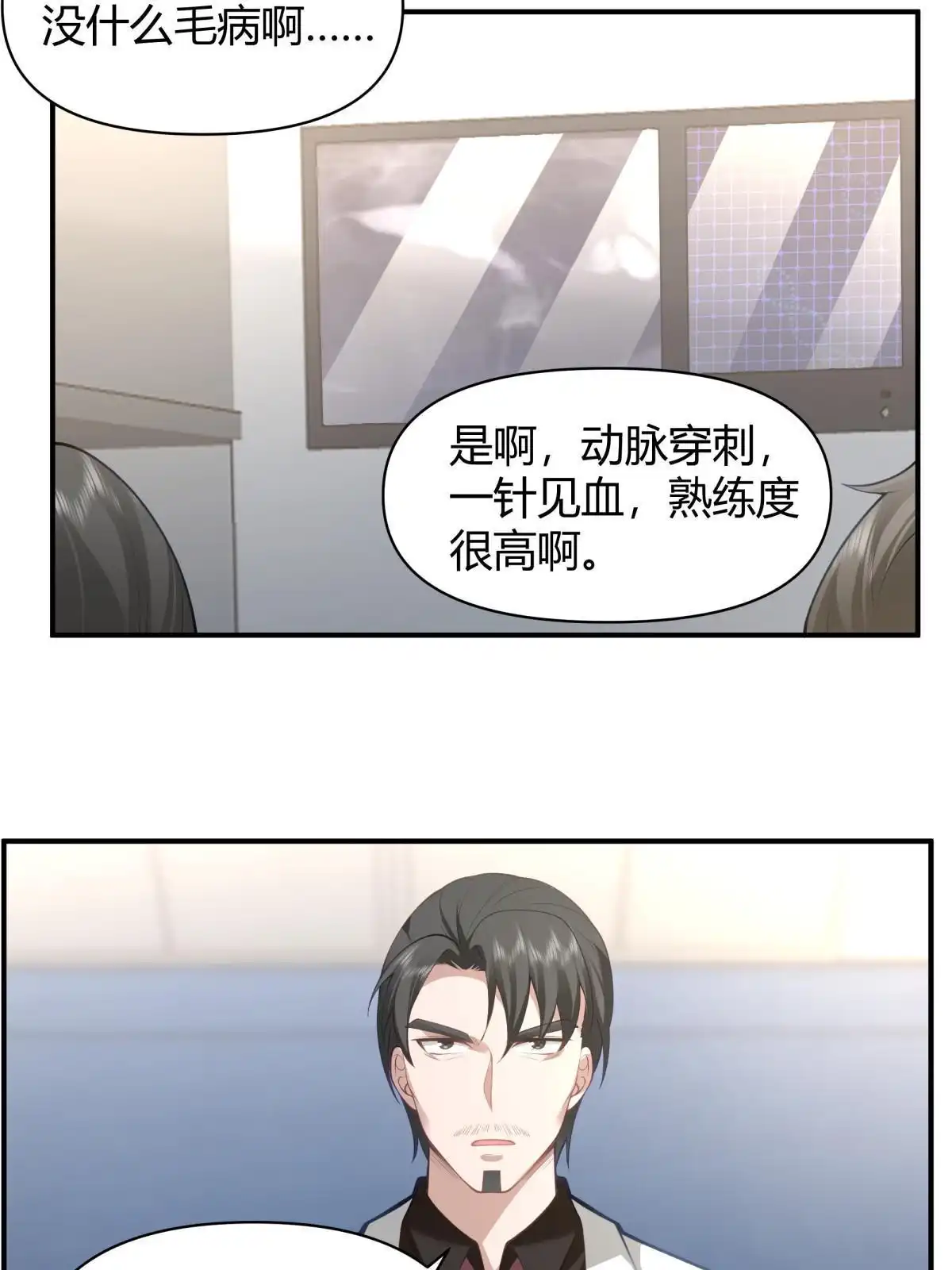 《手术直播间》45 第5页