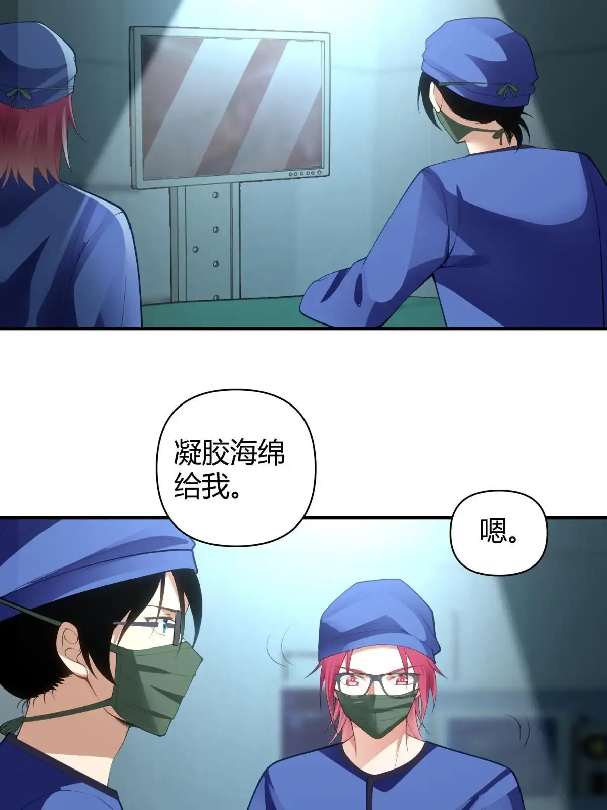 《手术直播间》45 第25页