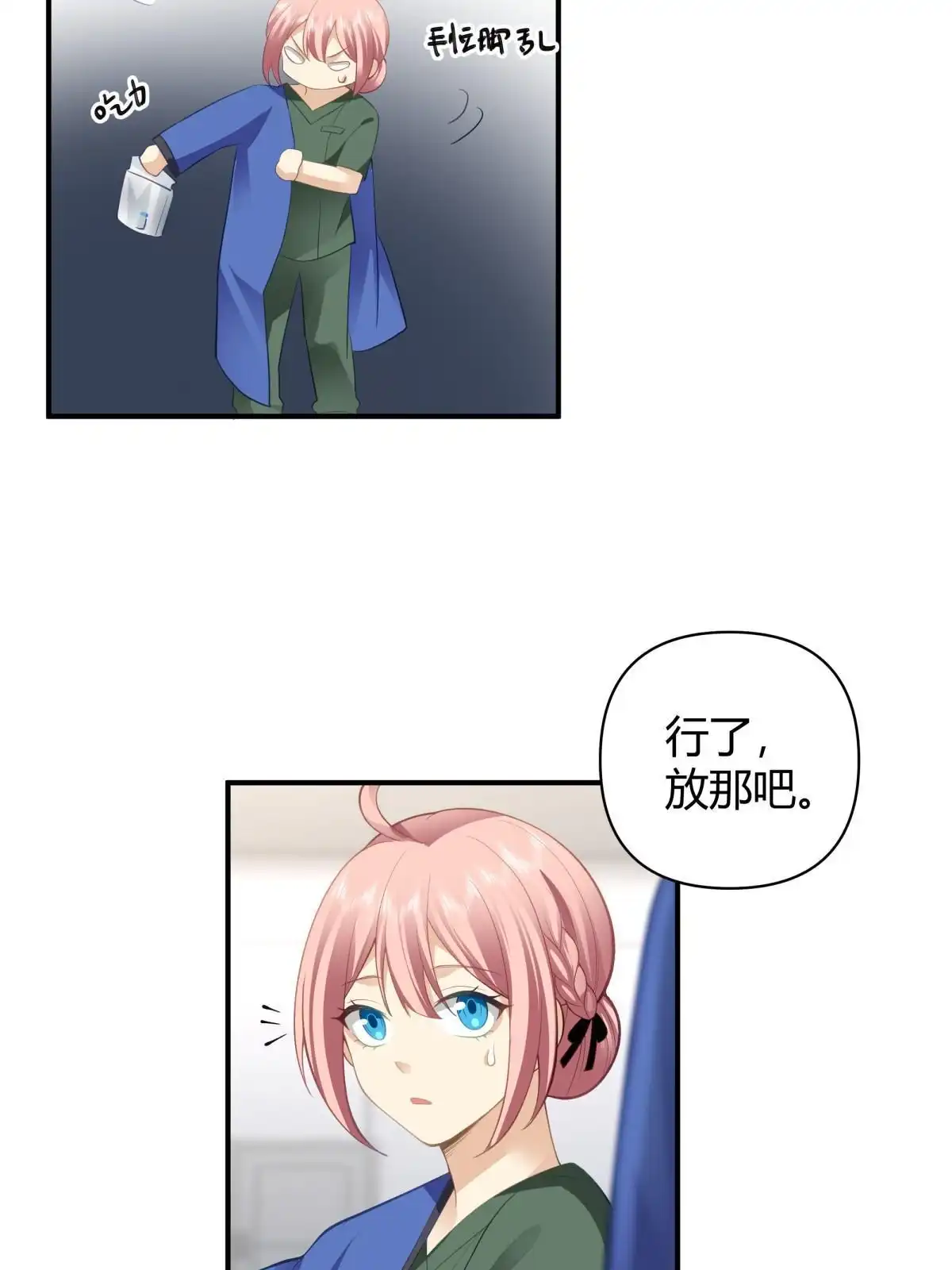 《手术直播间》45 第15页