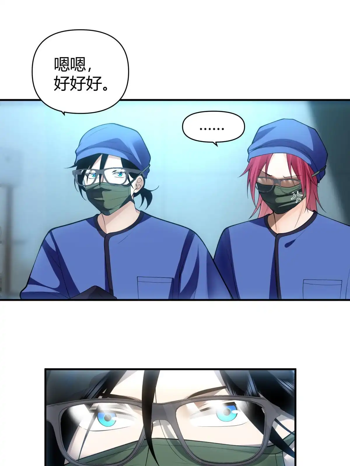 《手术直播间》45 第31页