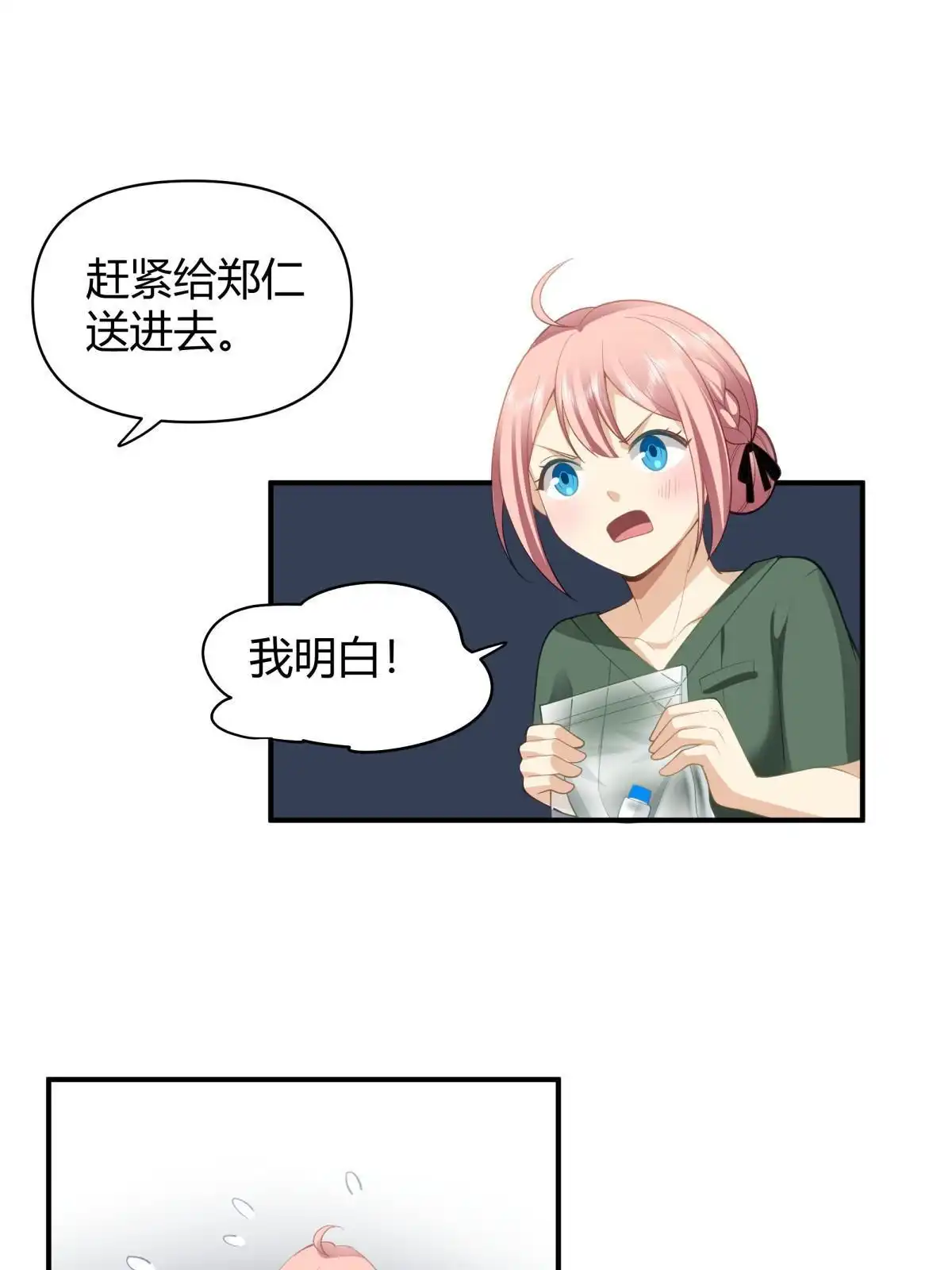 《手术直播间》45 第14页