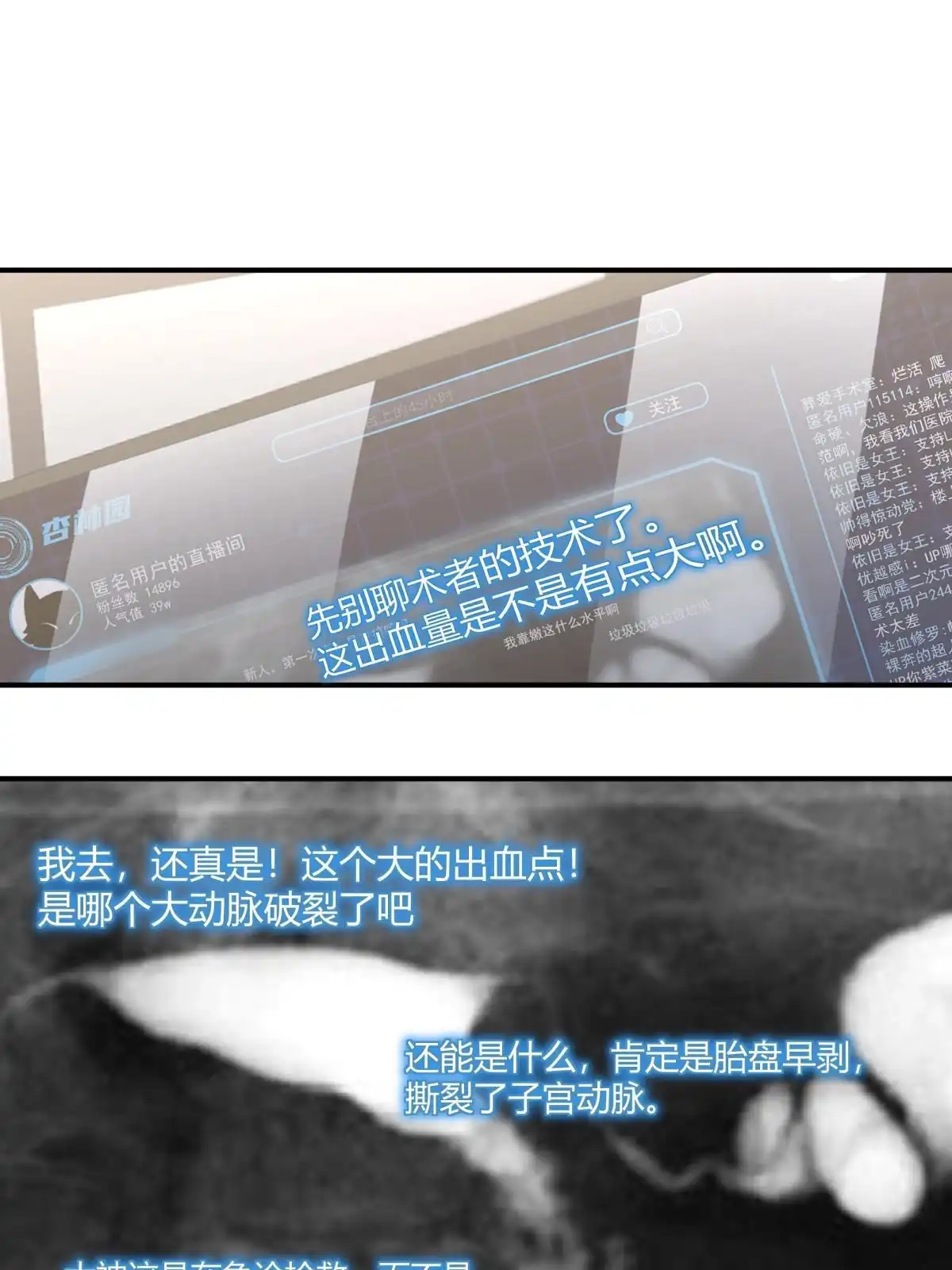 《手术直播间》45 第10页