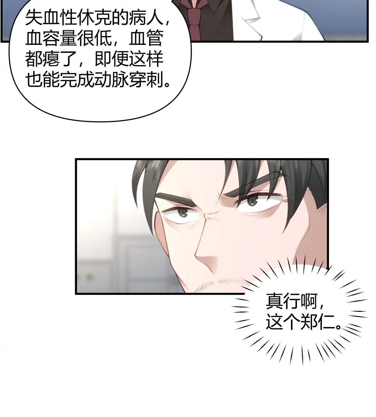 《手术直播间》45 第6页