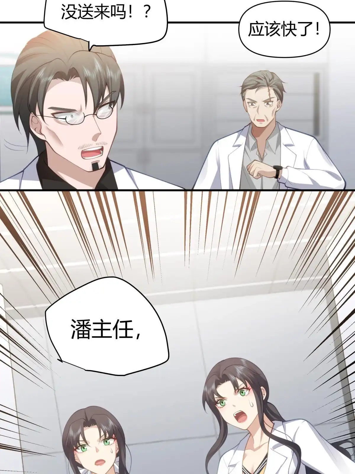 《手术直播间》45 第12页