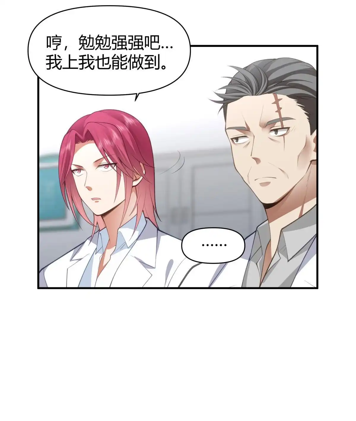 《手术直播间》45 第9页