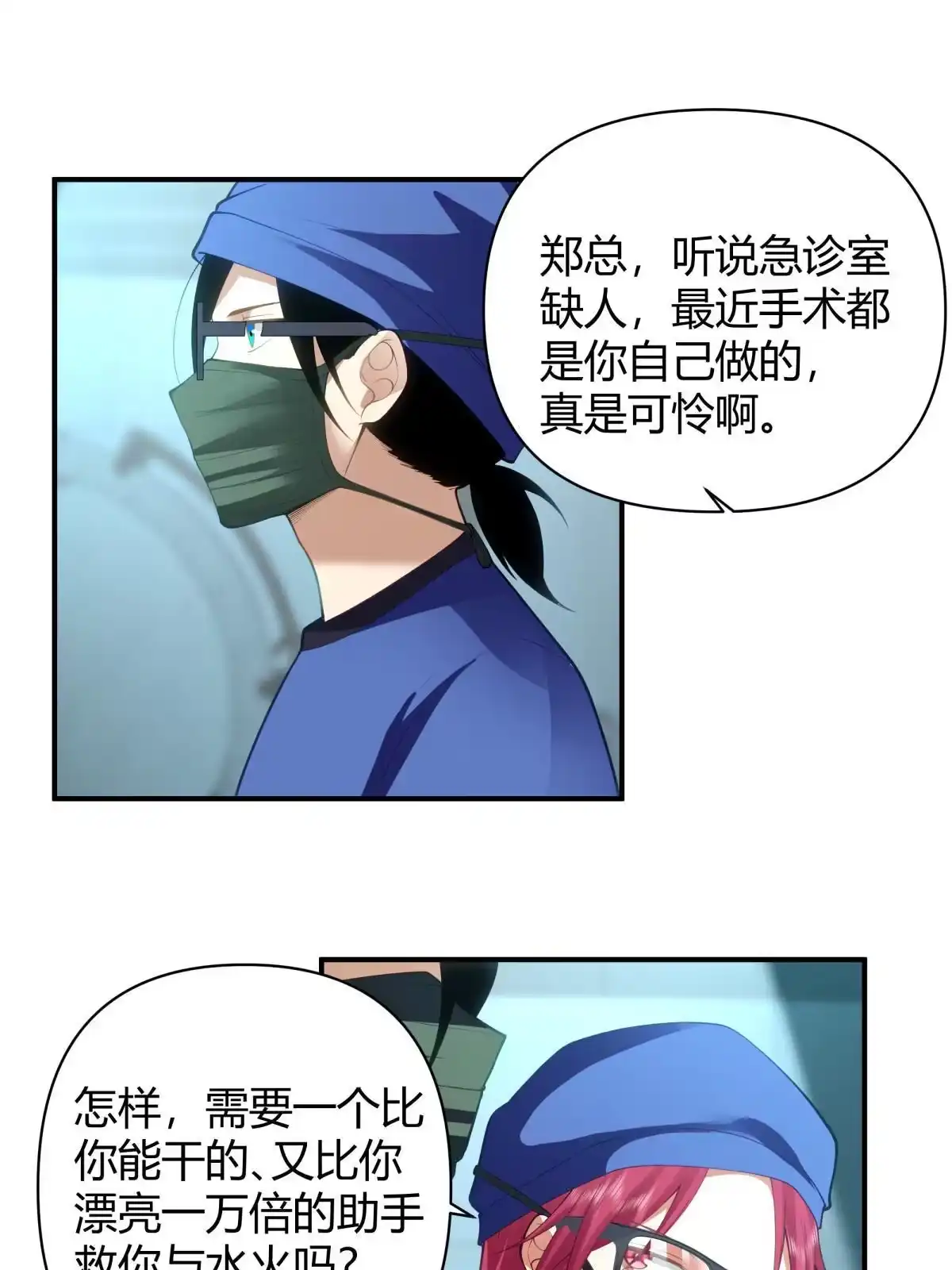 《手术直播间》45 第29页