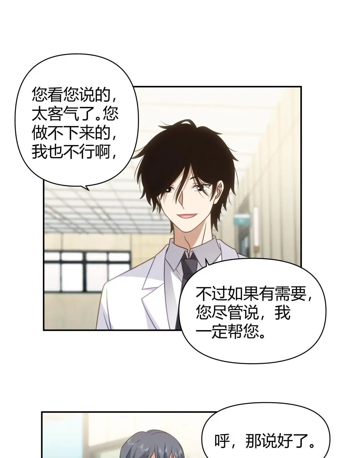 《手术直播间》46 第36页