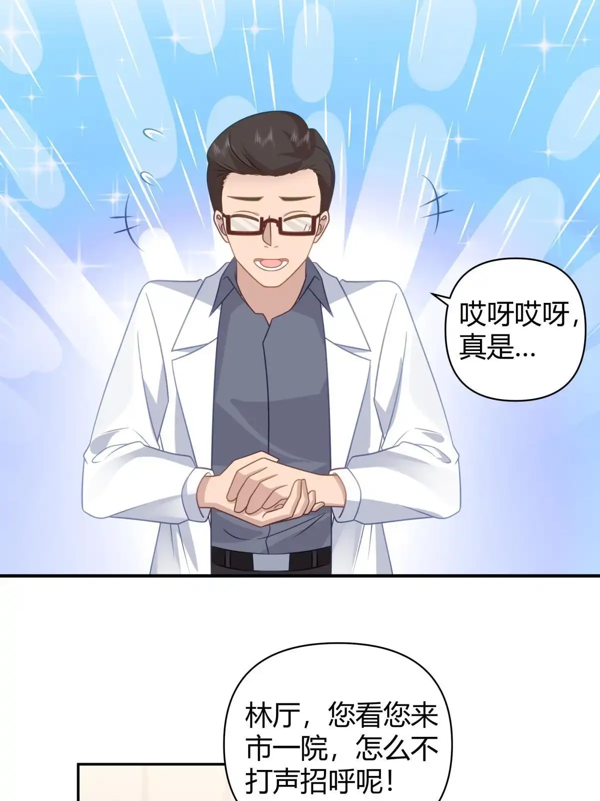 《手术直播间》46 第15页
