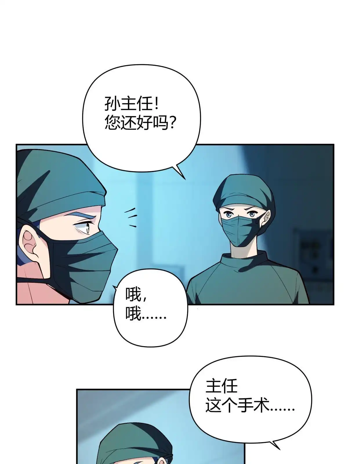 《手术直播间》46 第7页