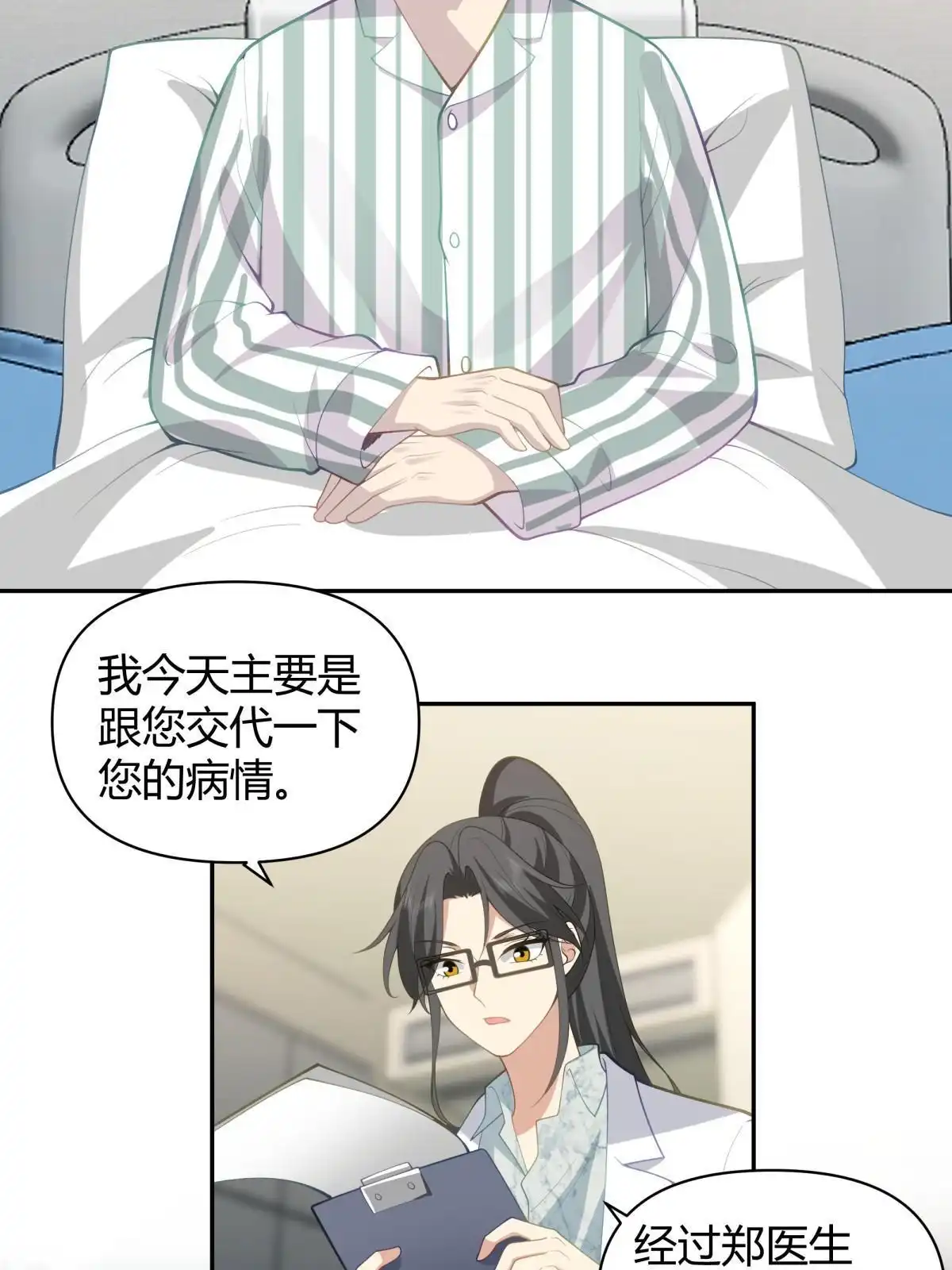 《手术直播间》46 第11页