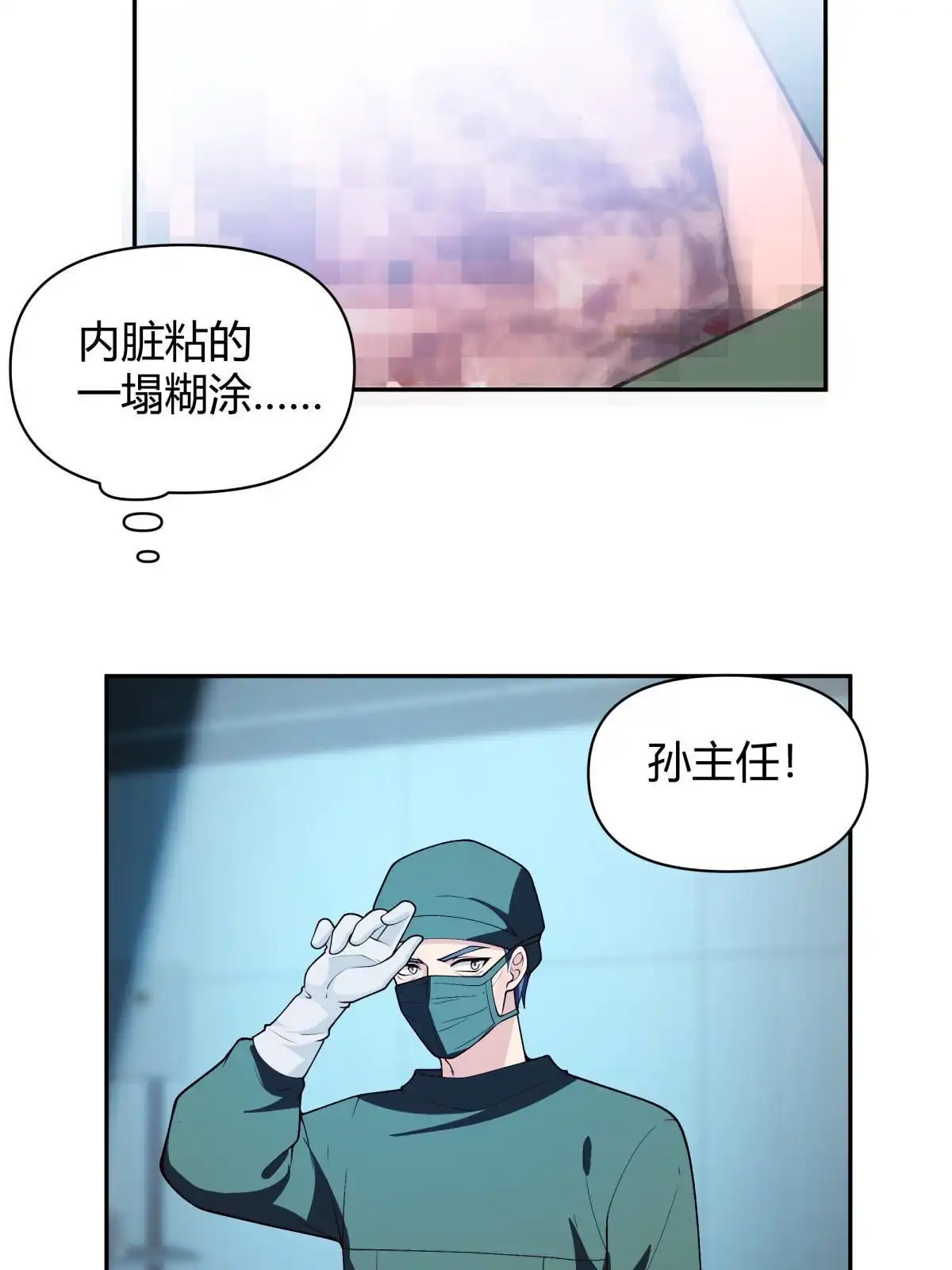 《手术直播间》46 第5页