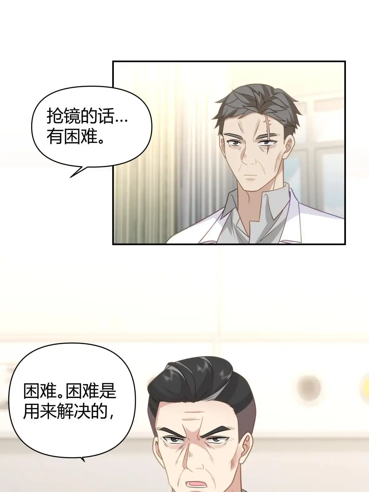 《手术直播间》46 第26页