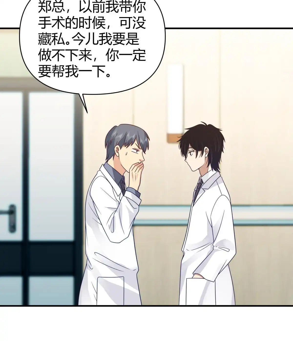 《手术直播间》46 第35页