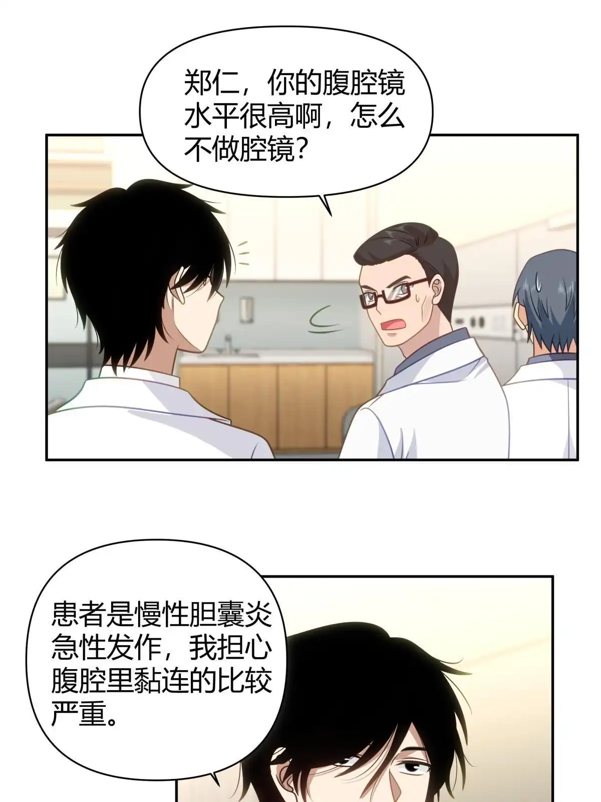 《手术直播间》46 第23页