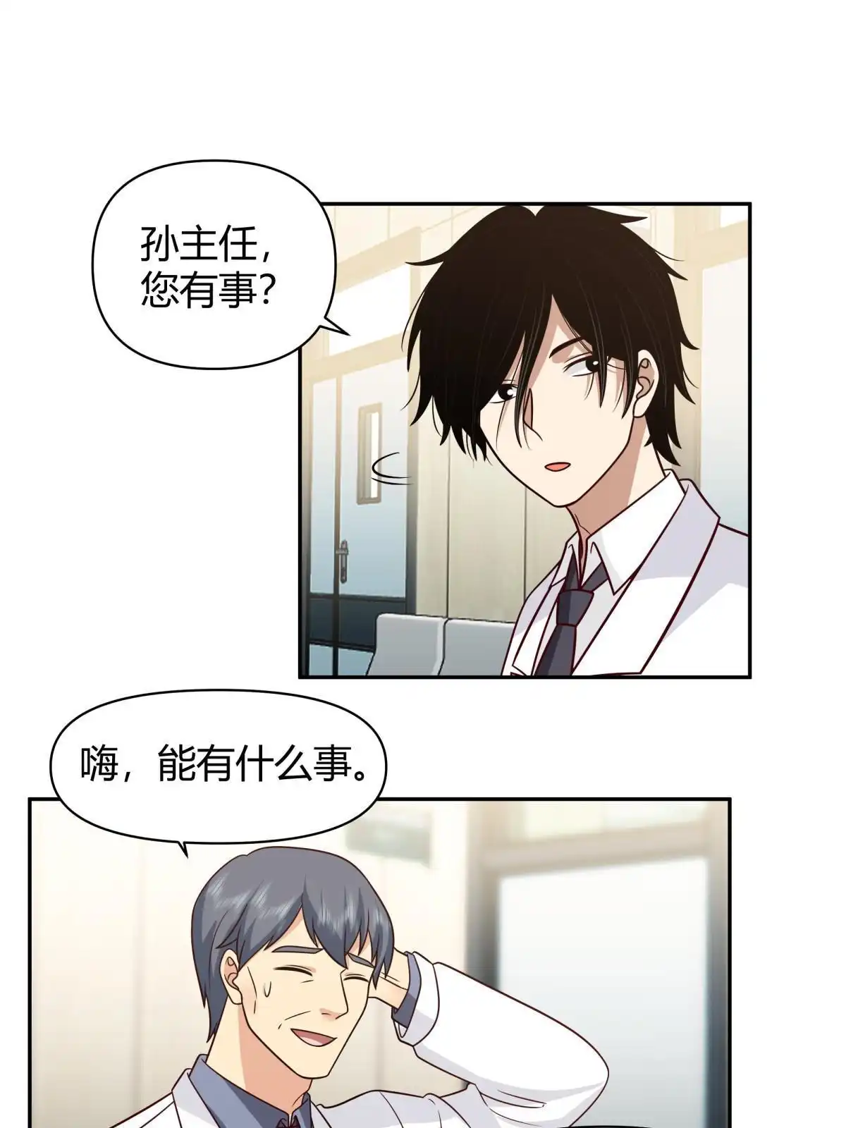 《手术直播间》46 第33页