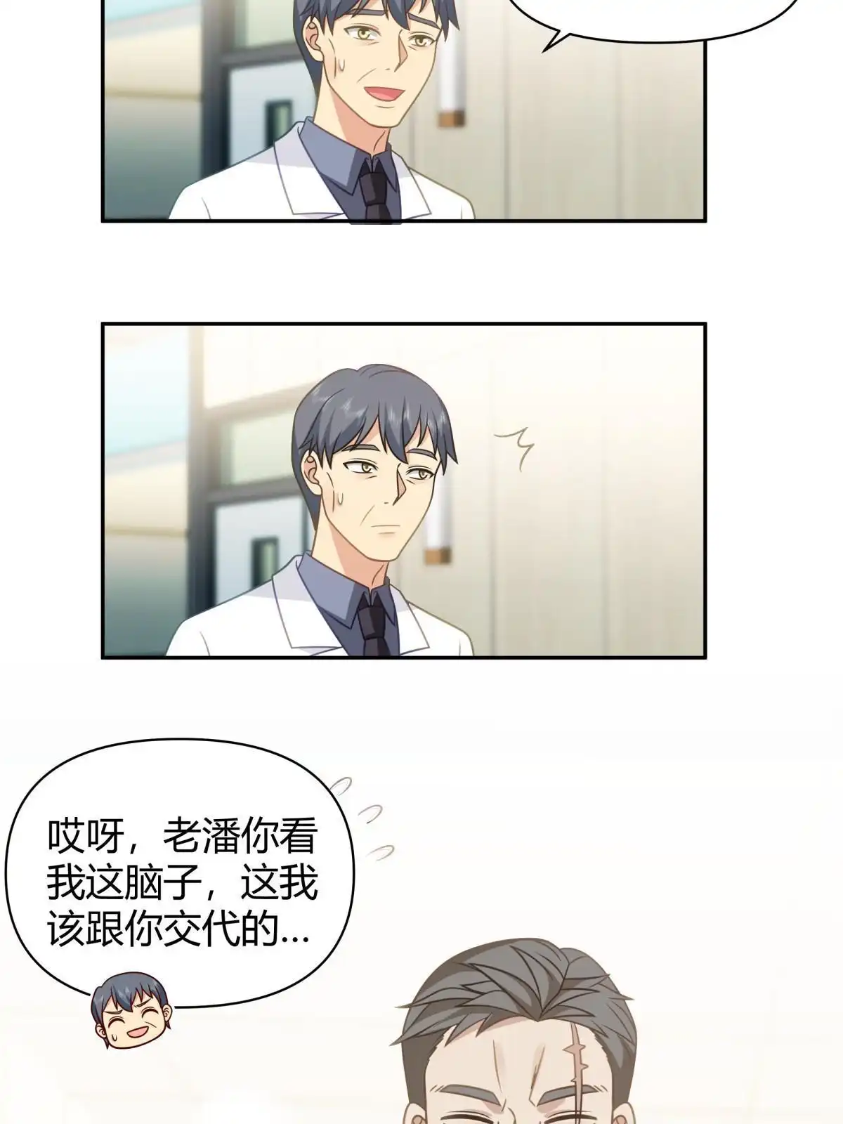 《手术直播间》46 第37页