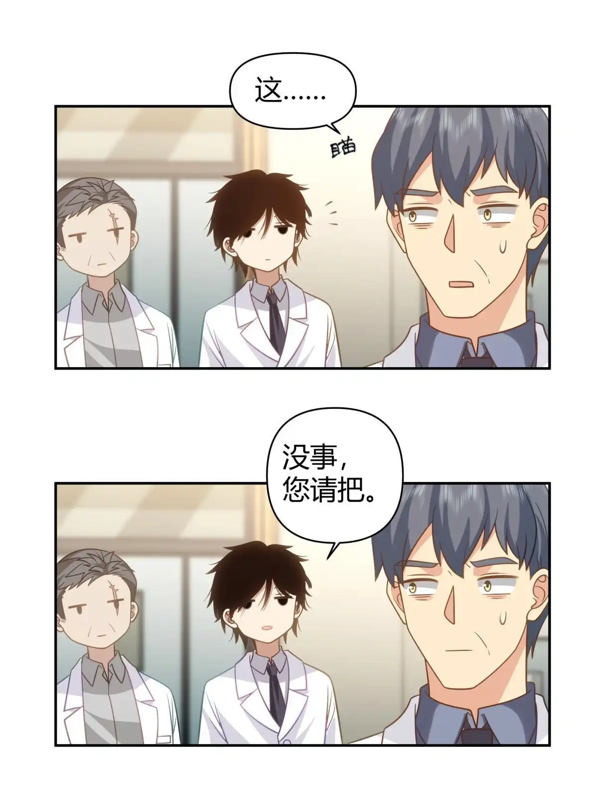 《手术直播间》46 第20页