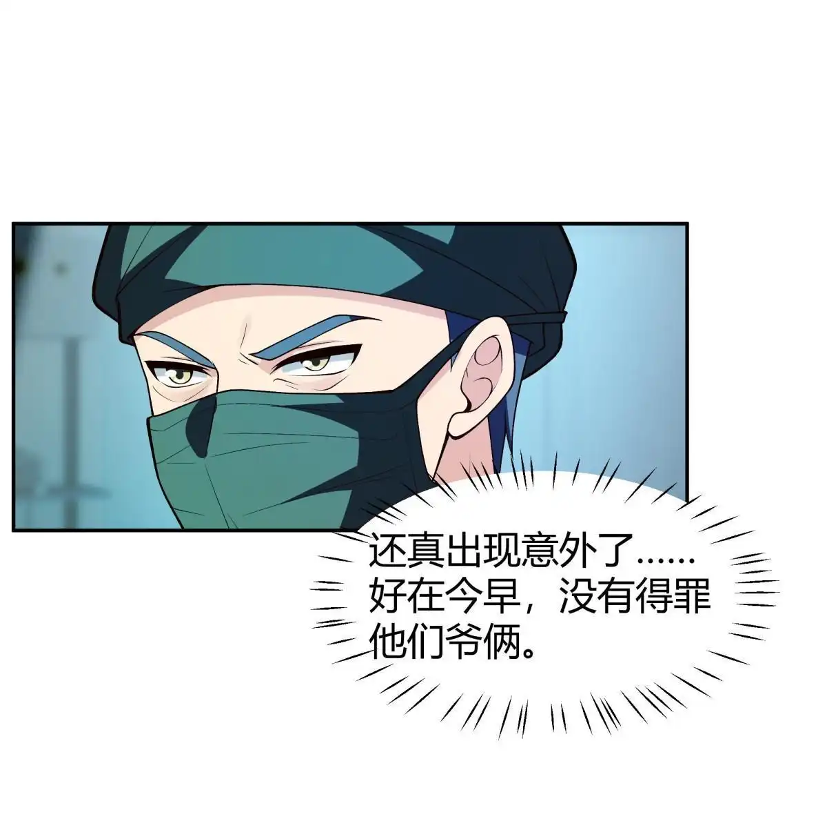 《手术直播间》46 第9页