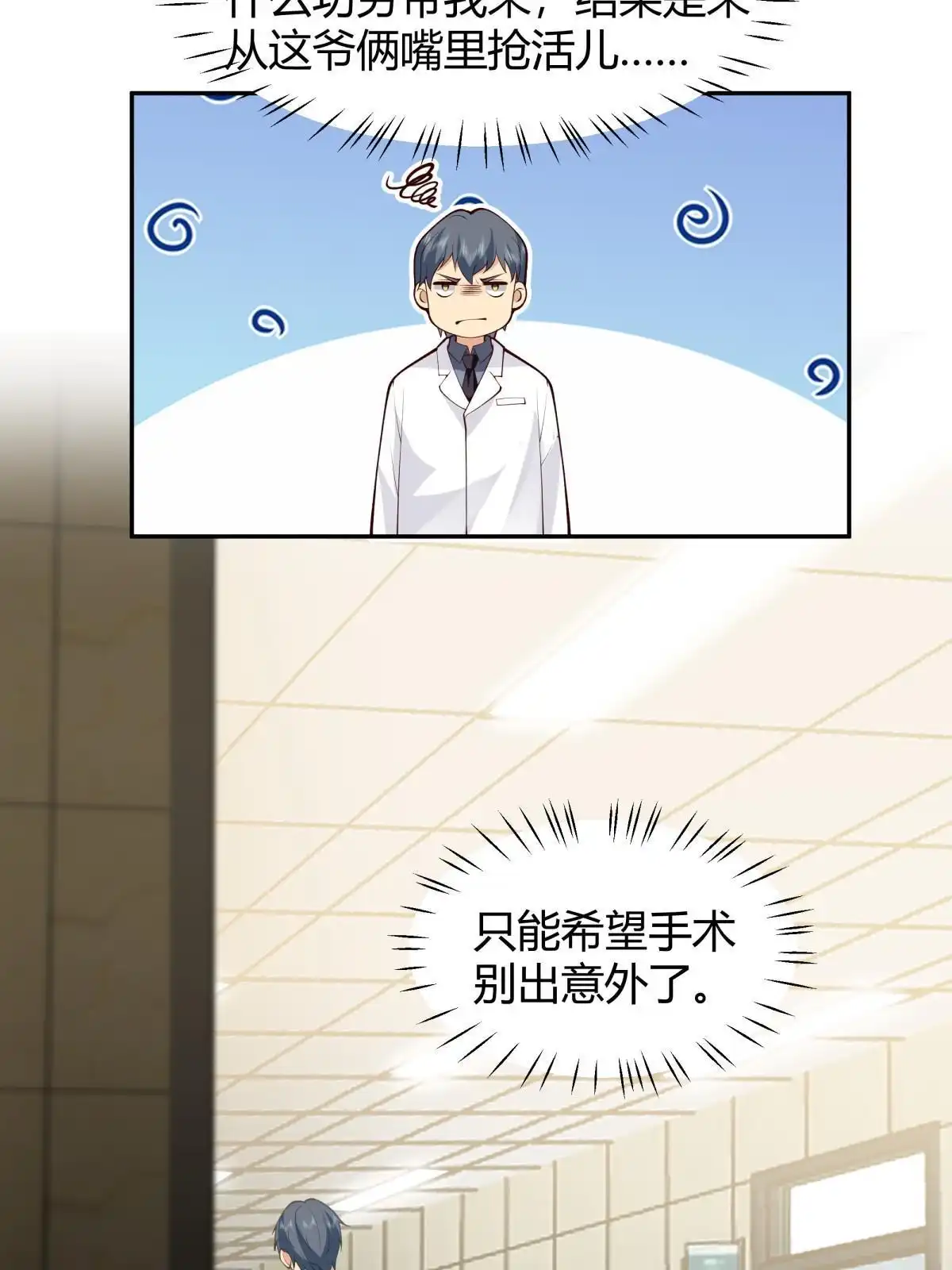 《手术直播间》46 第41页
