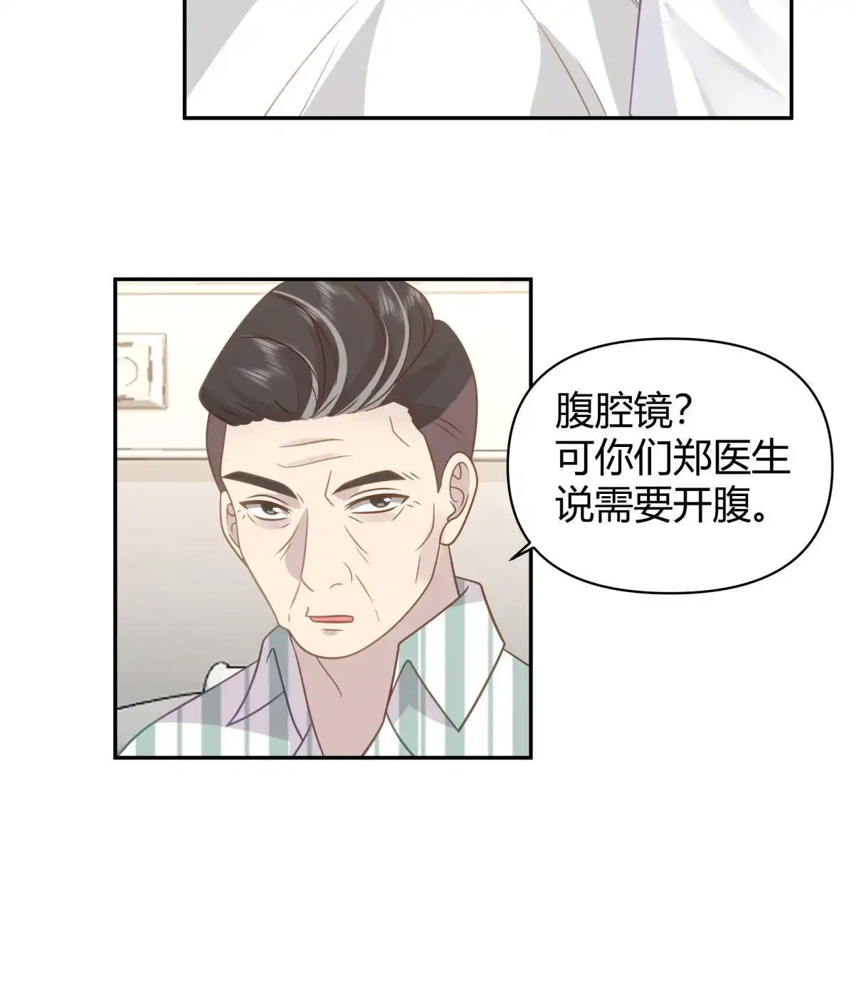《手术直播间》46 第22页