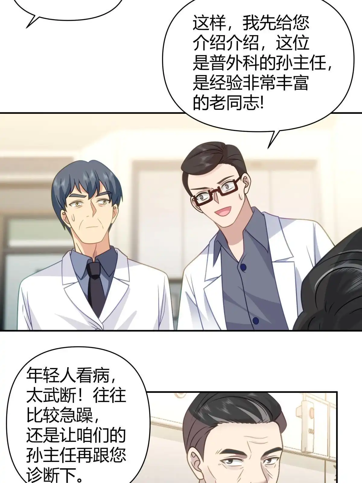 《手术直播间》46 第18页