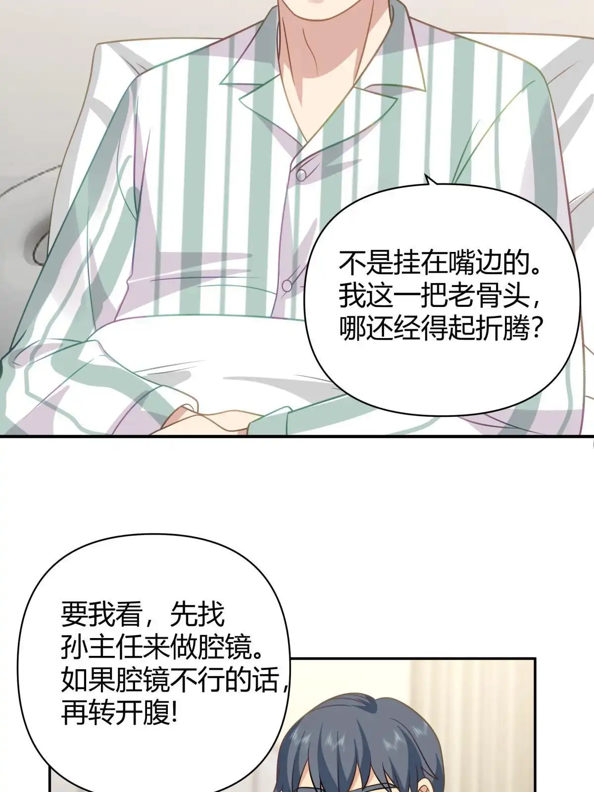 《手术直播间》46 第27页
