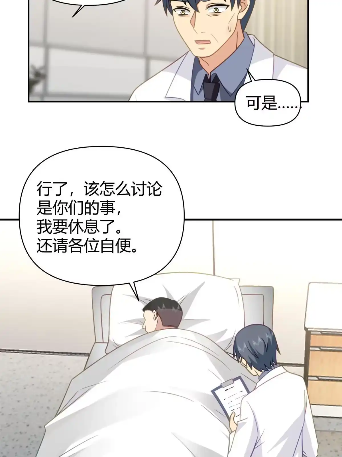 《手术直播间》46 第28页