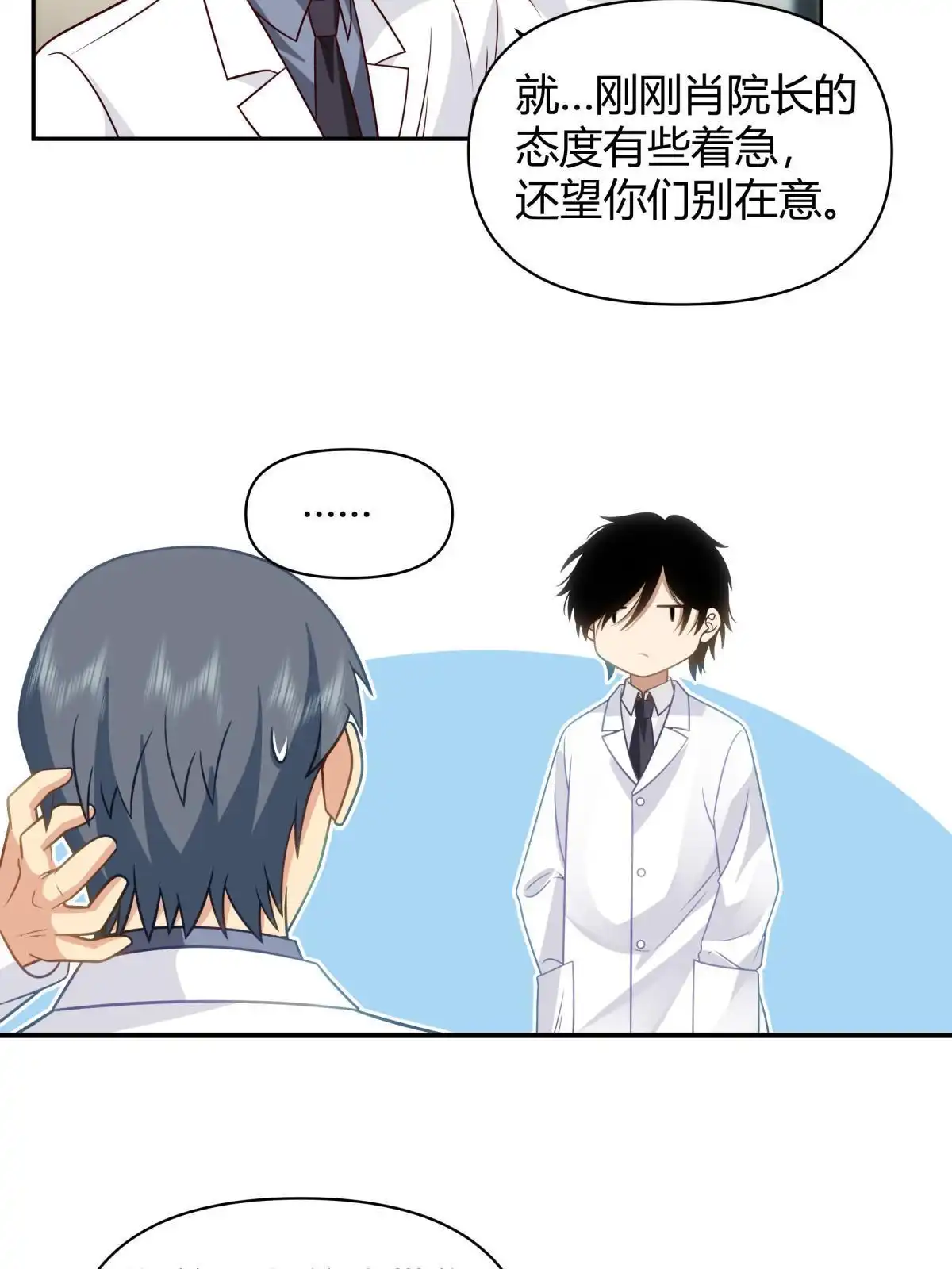 《手术直播间》46 第34页