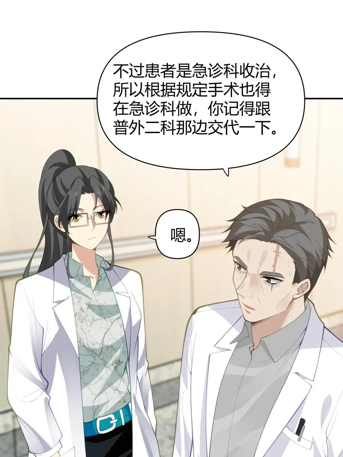 《手术直播间》46 第39页