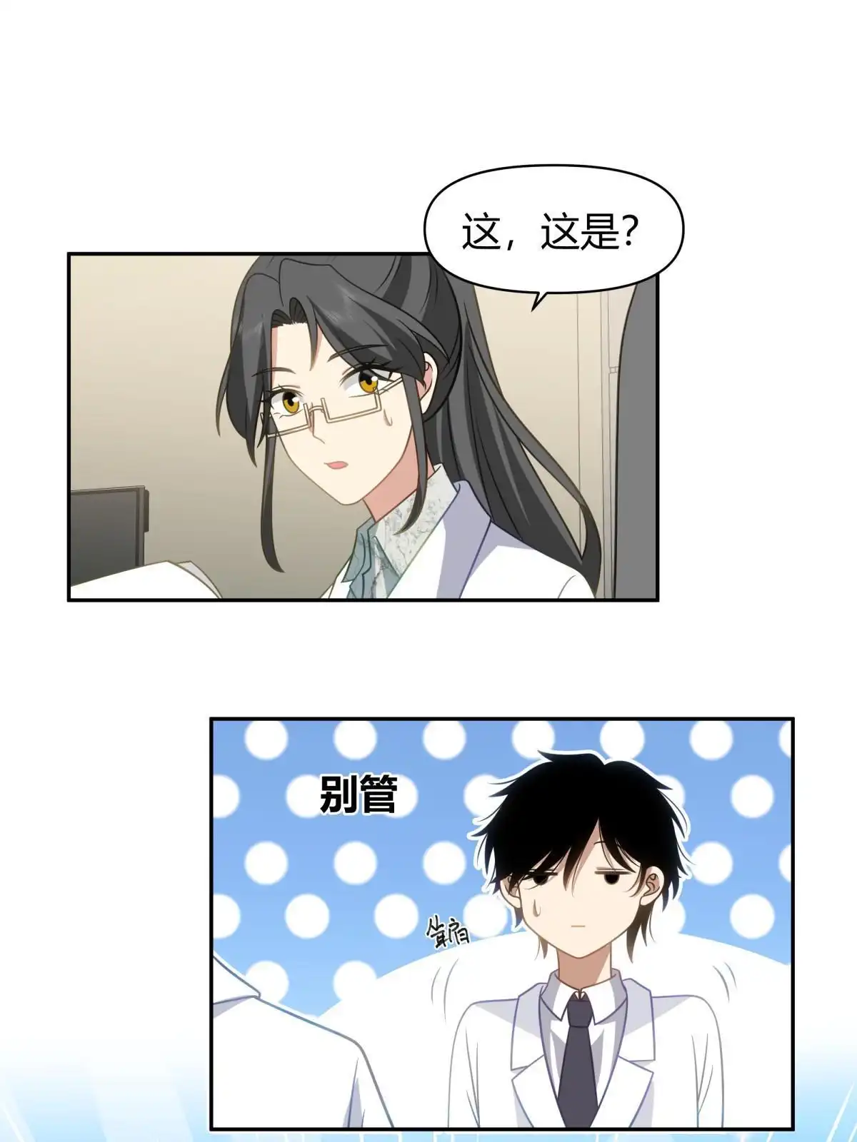 《手术直播间》46 第14页