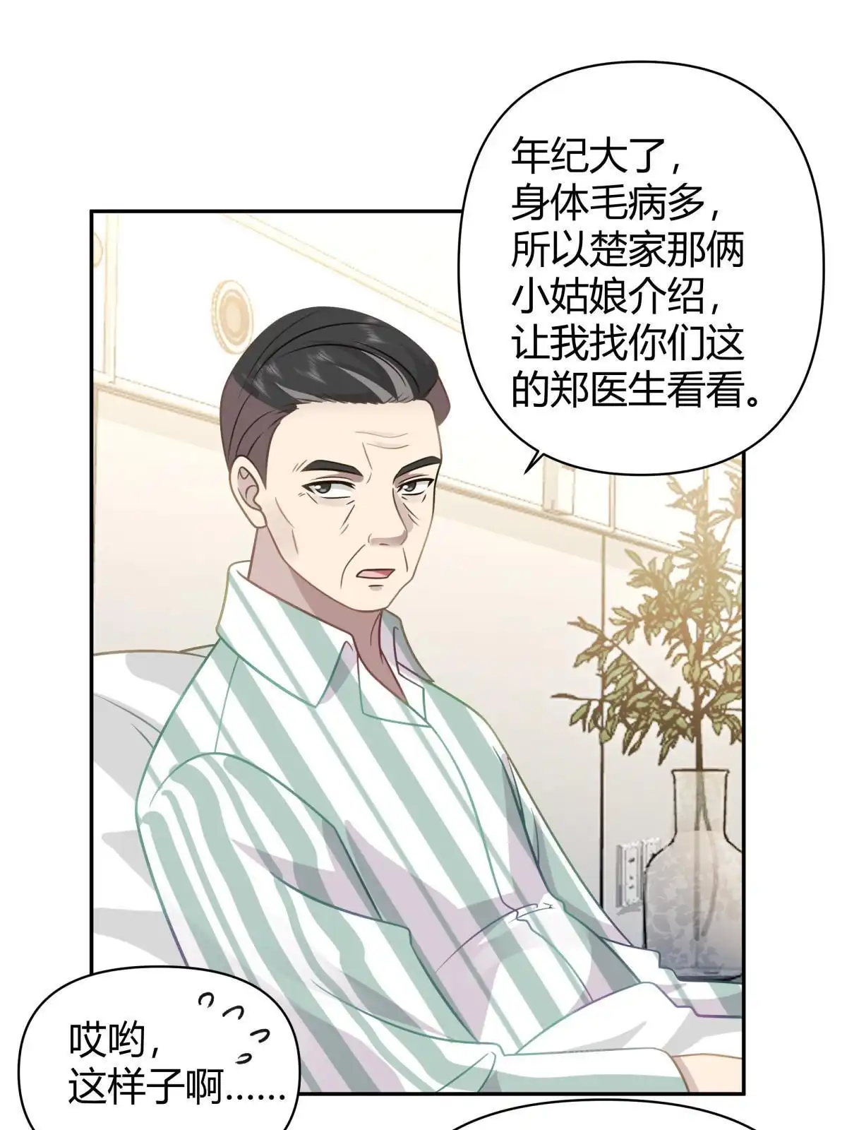 《手术直播间》46 第17页