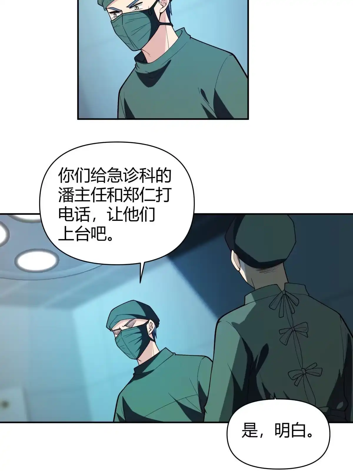 《手术直播间》46 第8页