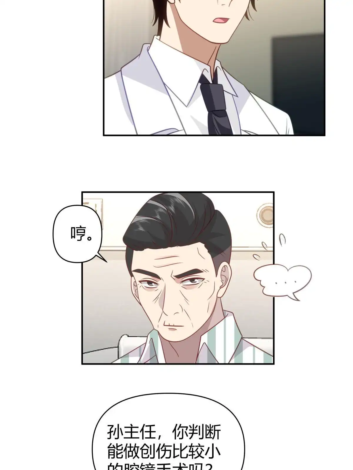 《手术直播间》46 第24页