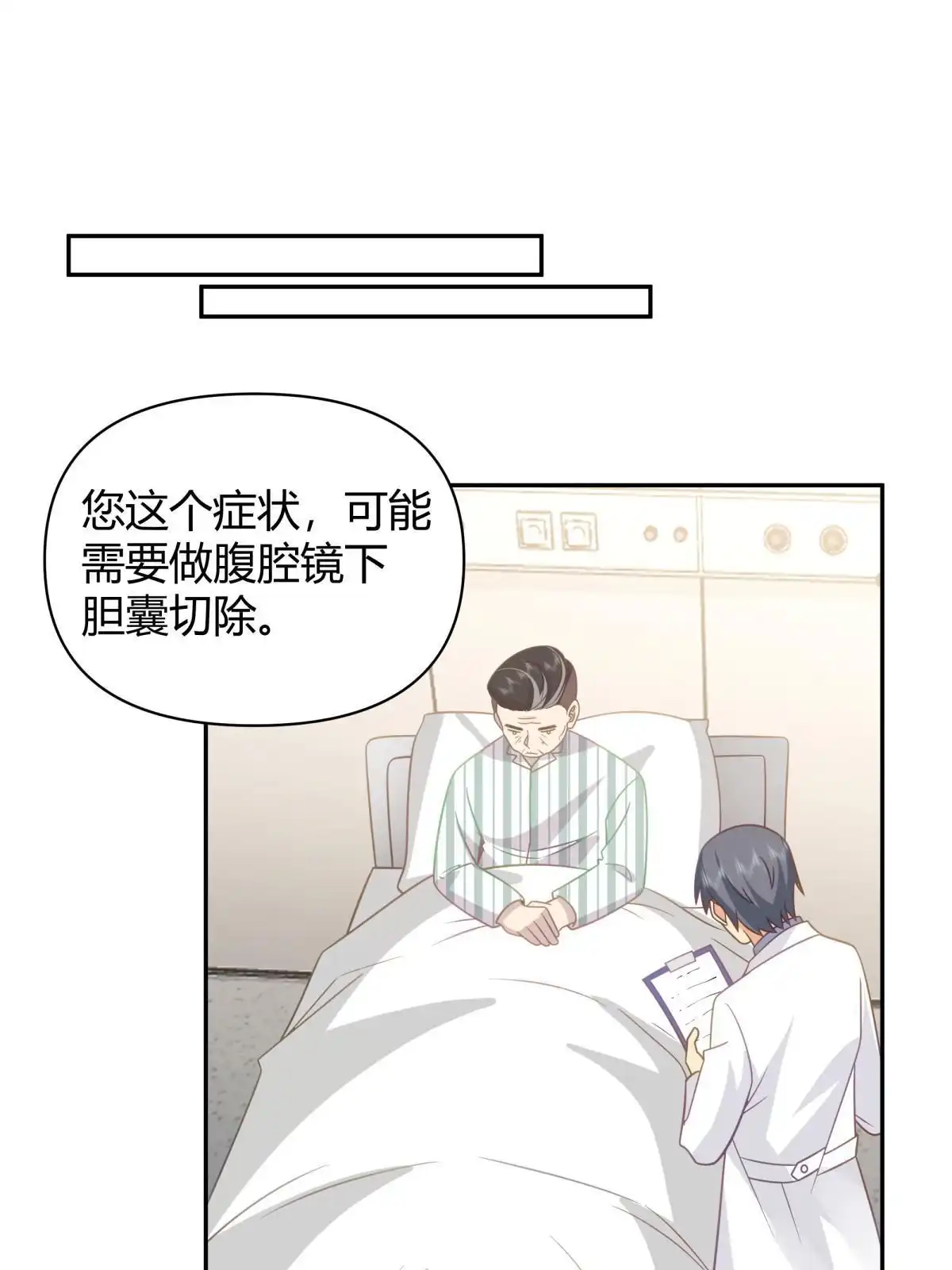 《手术直播间》46 第21页