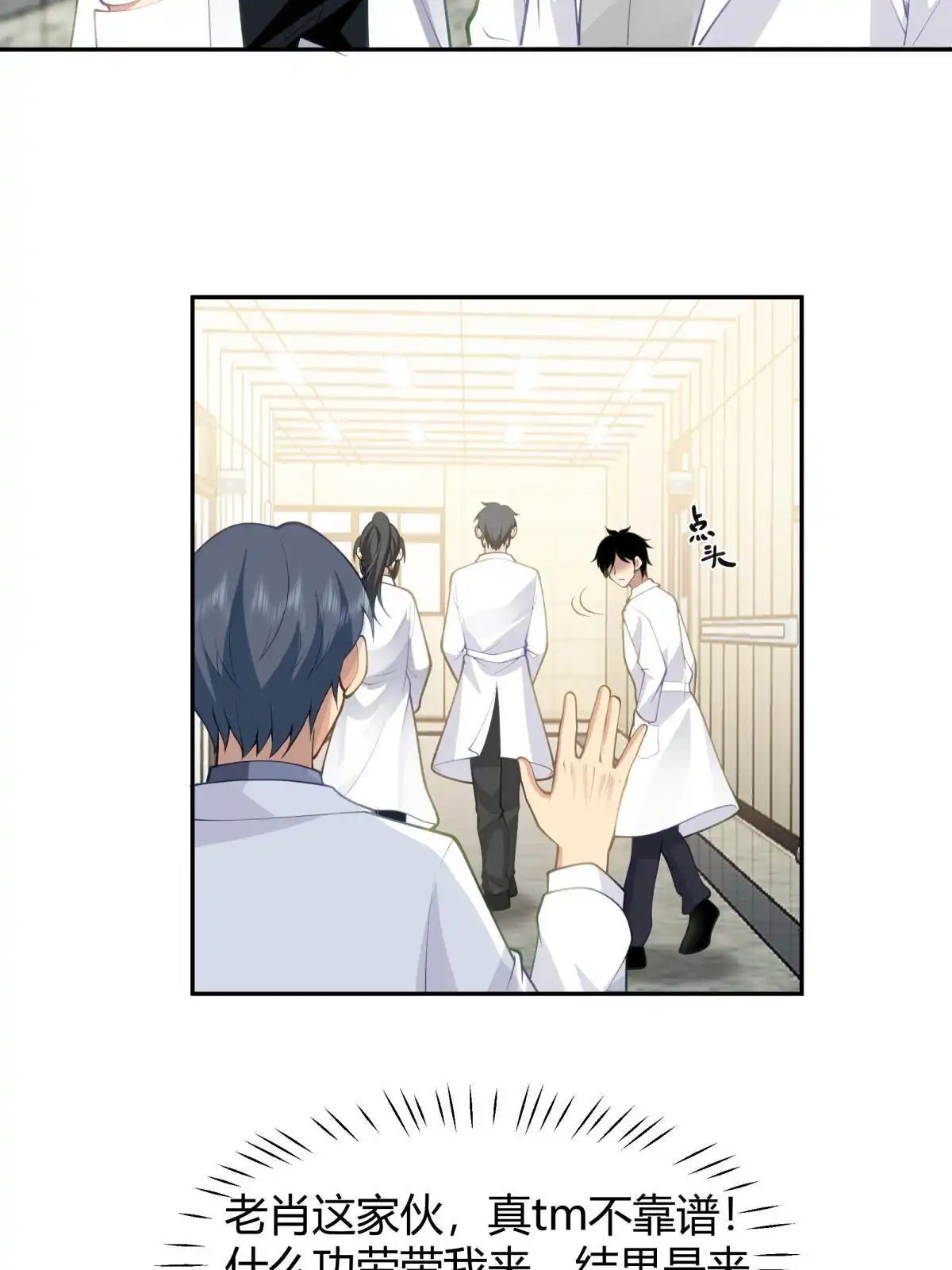 《手术直播间》46 第40页