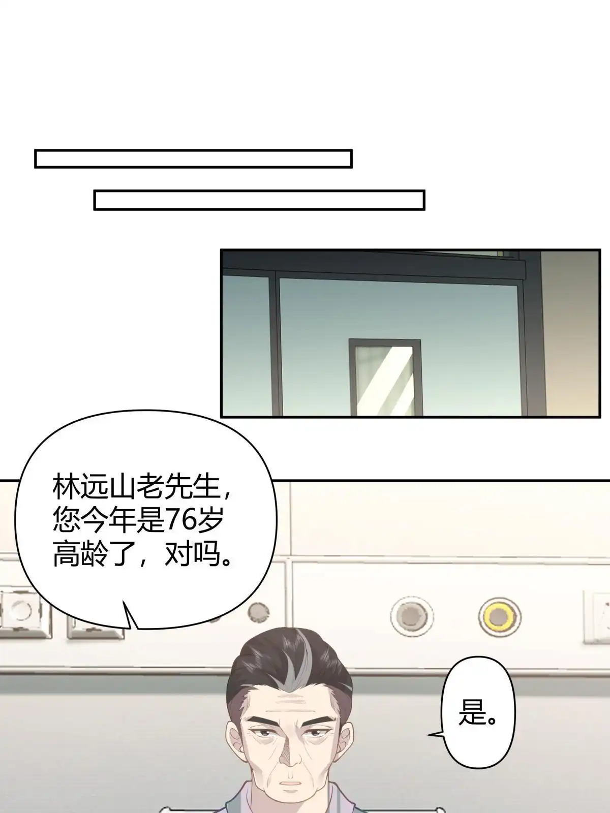 《手术直播间》46 第10页