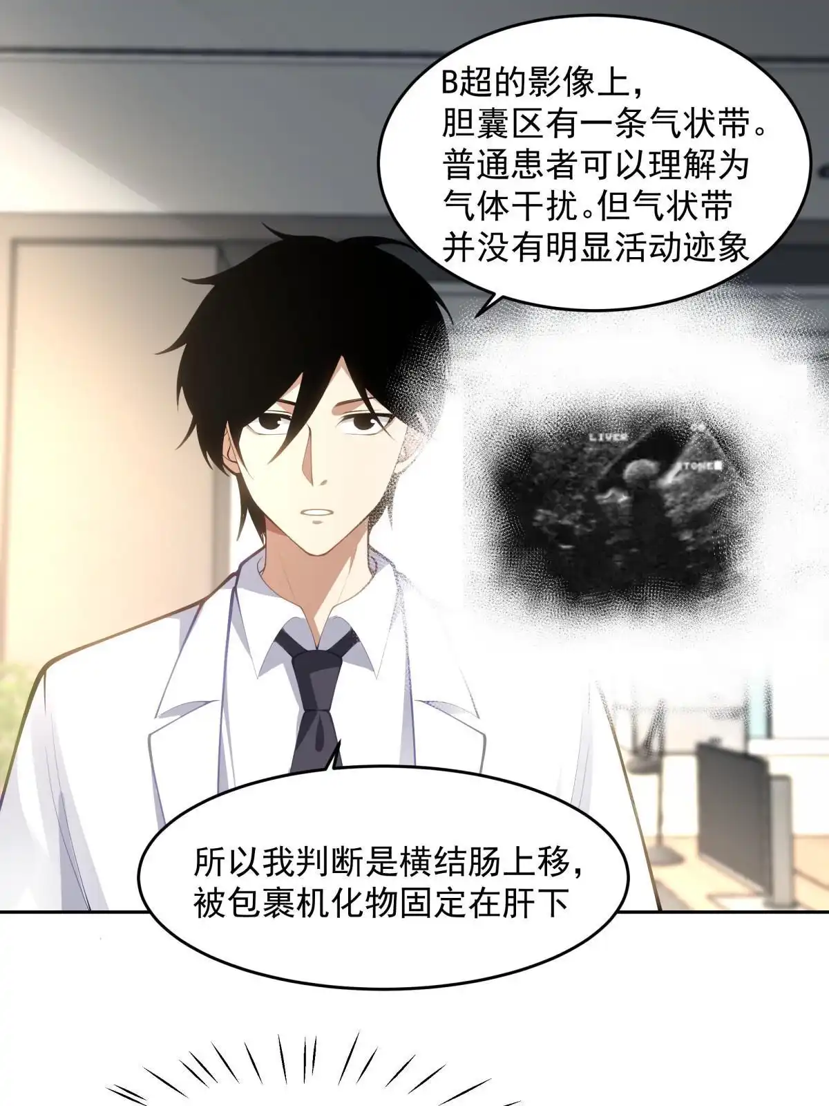 《手术直播间》47 第12页