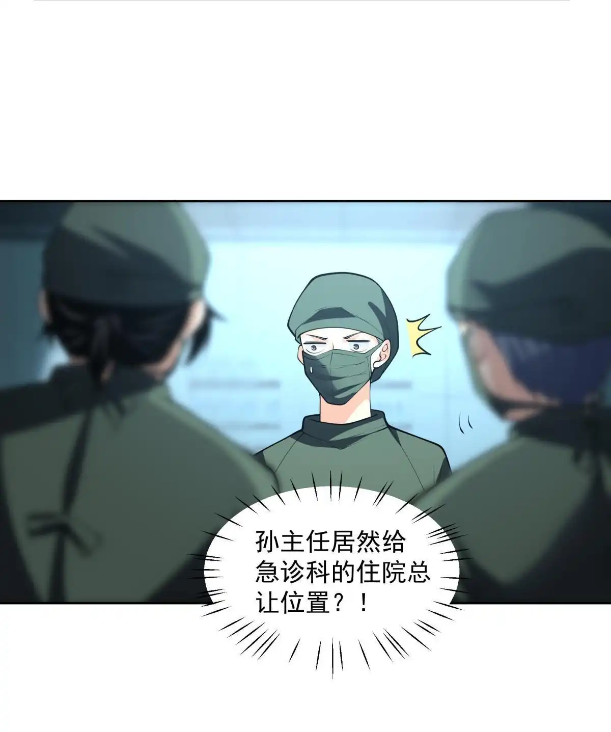 《手术直播间》47 第17页