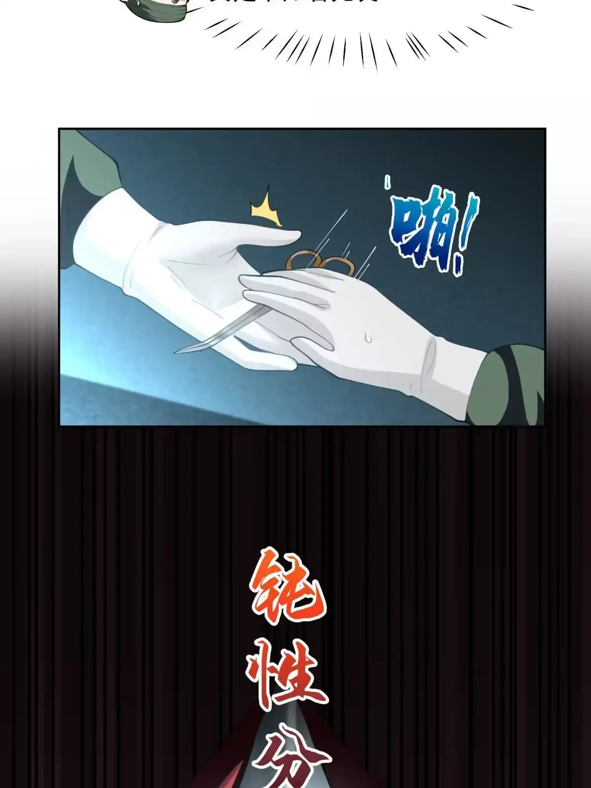 《手术直播间》47 第27页