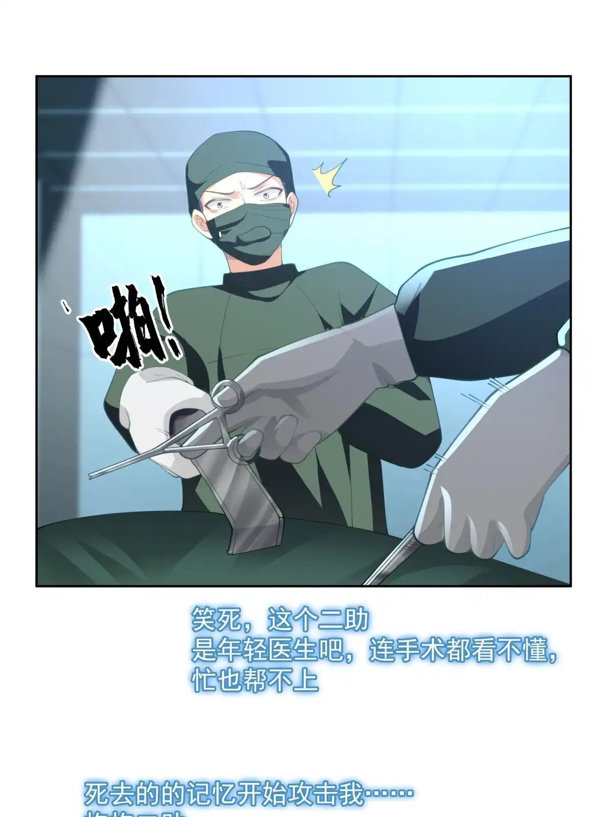 《手术直播间》47 第44页