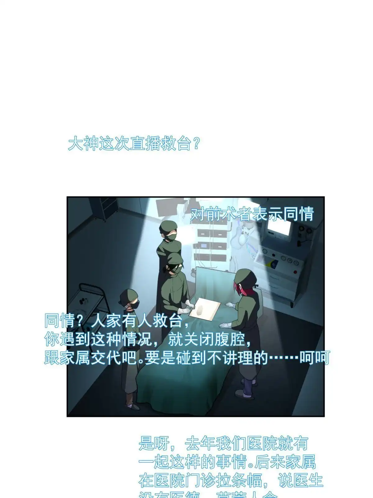 《手术直播间》47 第22页